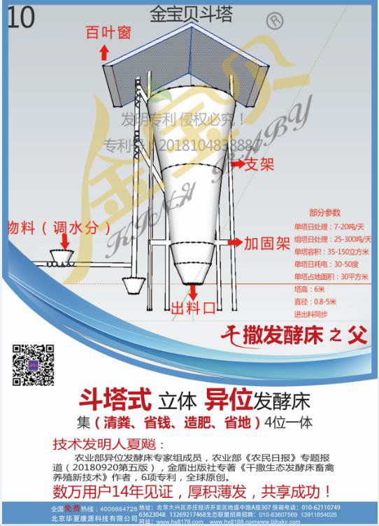 斗塔式异位发酵床