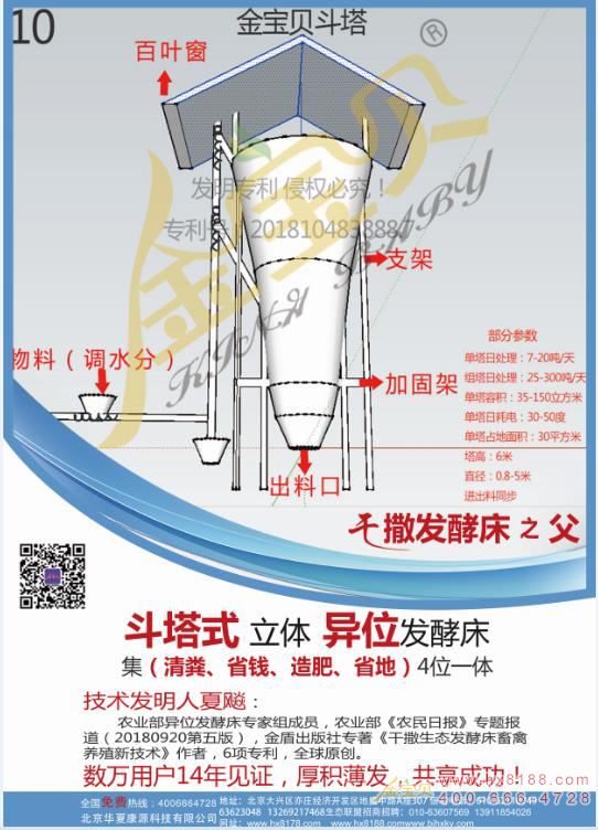 斗塔异位发酵床