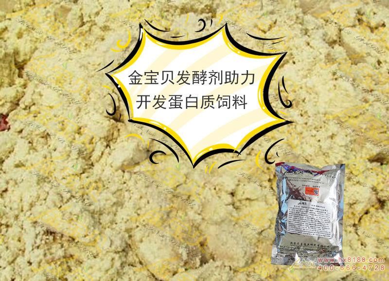 发酵蛋白饲料